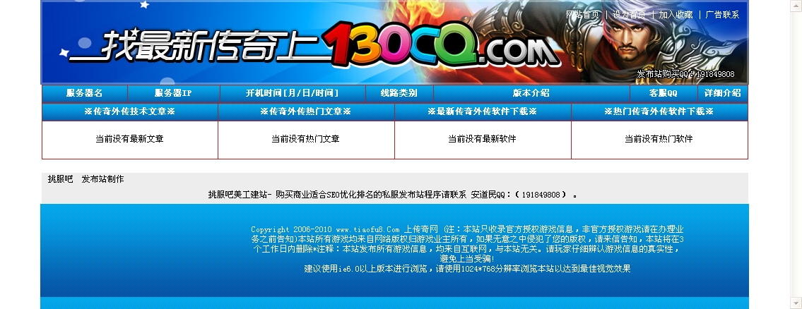 独家放出130cq传奇发布站源码程序模版