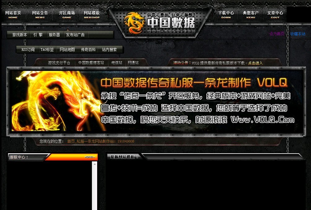 黑色大气传奇一条龙网站源码程序模版