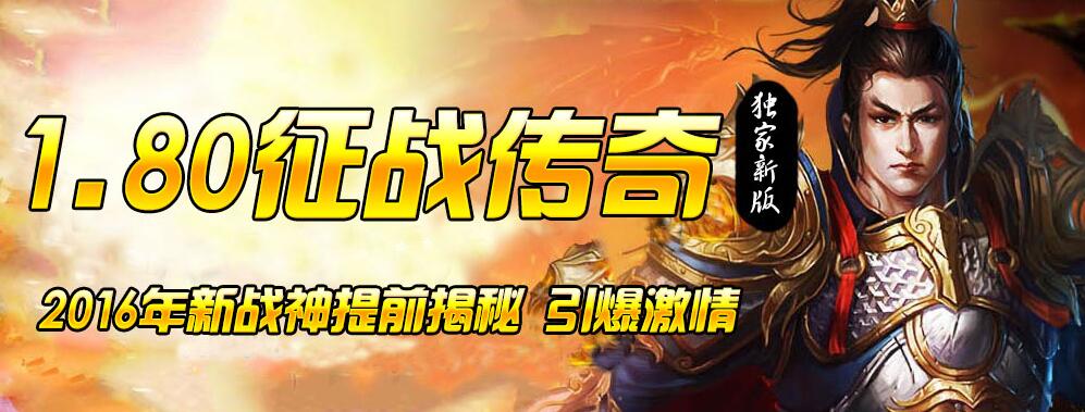 最新独家征战战神新版特色升级端【hero引擎】