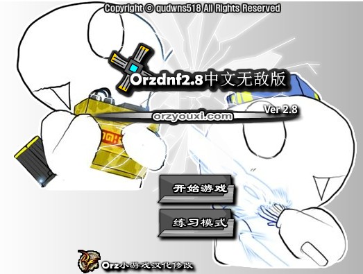 [动作冒险] dnf2.8无敌版