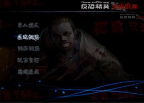 [枪战射击] cs反恐精英大战流星蝴蝶剑
