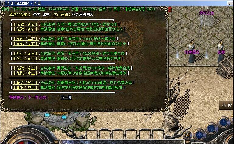 九天圣灵玛法超级震撼靓装版【hero引擎】
