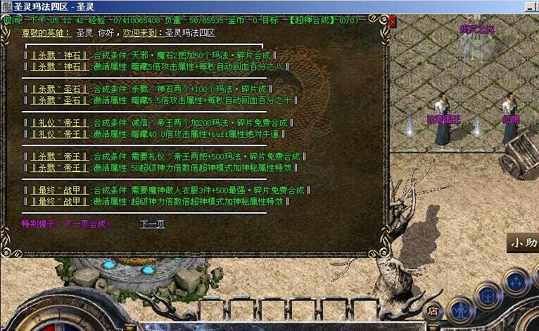 九天圣灵玛法超级震撼靓装版【hero引擎】