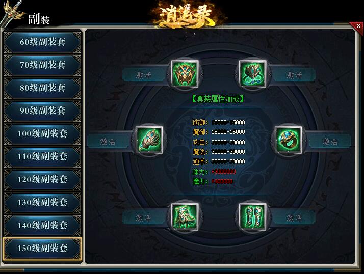逍遥录单职业传奇版