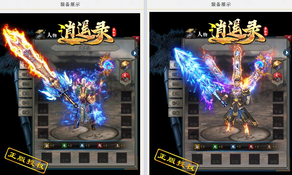 逍遥录单职业传奇版