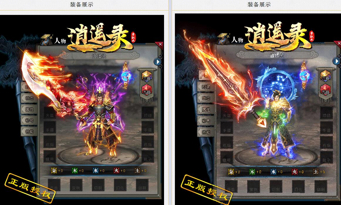 逍遥录单职业传奇版