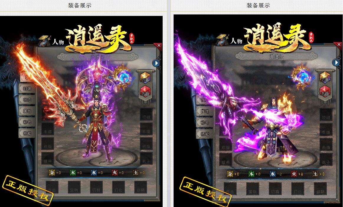 逍遥录单职业传奇版