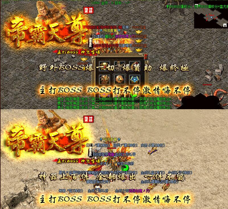 帝霸天尊主打Boss独家神器迷失版【hero引擎】
