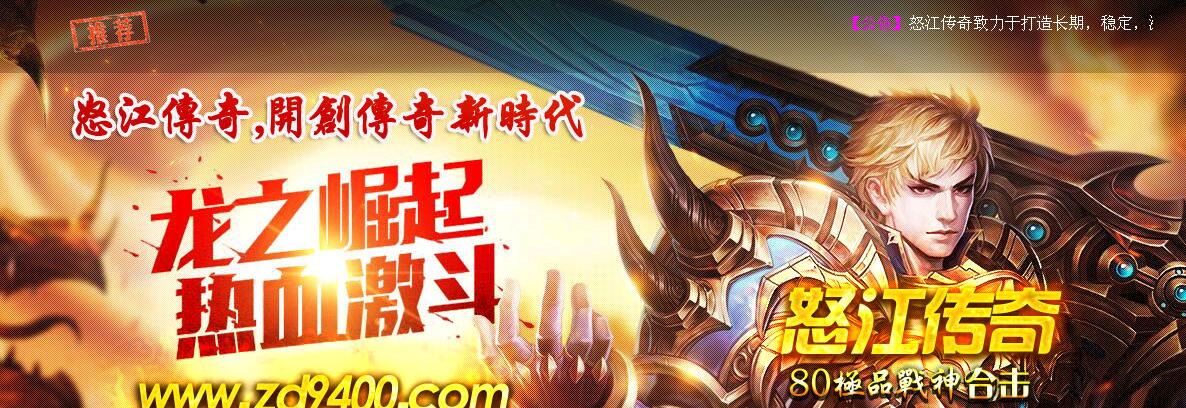 怒江1.80传奇英雄合击【blue引擎】