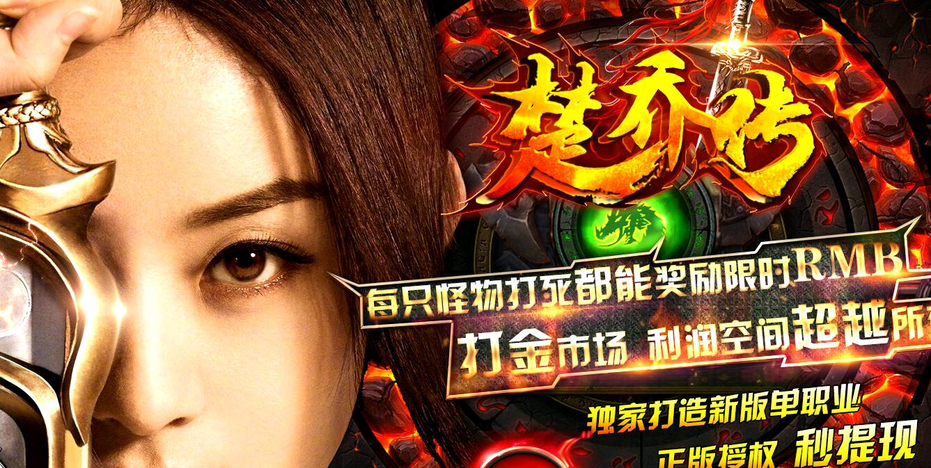 润芒论坛楚乔传单职业传奇版本库发布【gom引擎】