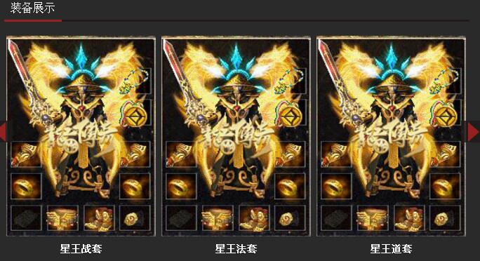 润芒论坛龍之傳奇1.80复古星王合击靓装版【blue引擎】