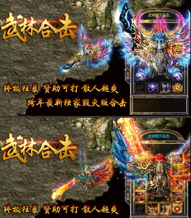 武林合击跨年新版1.80烈火升级版【blue引擎】