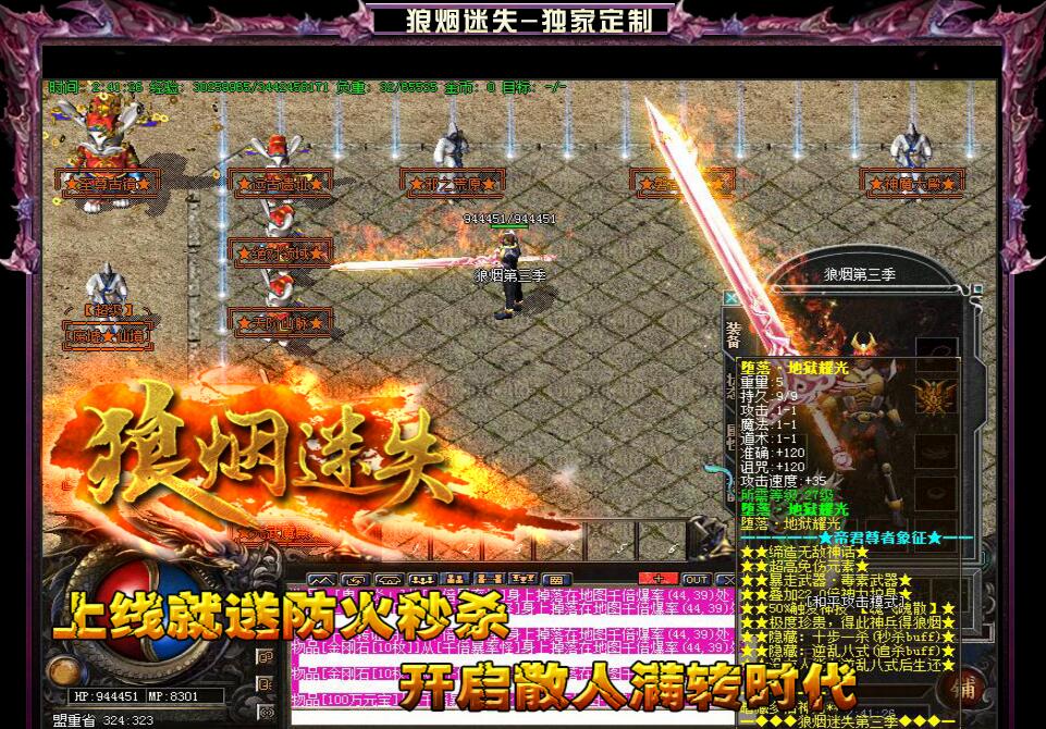 狼烟正版迷失第三季独家定制版【hero引擎】