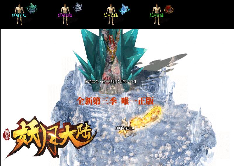 妖月大陆第六季单职业传奇之作至臻画面火爆版【gom引擎】