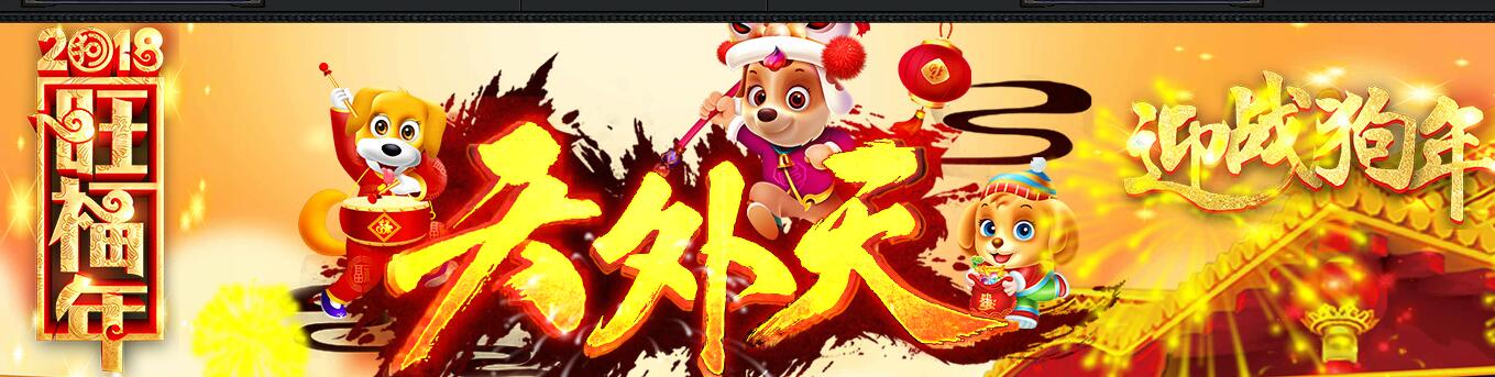 恭喜发财之天外天靓装单职业版【gee引擎】