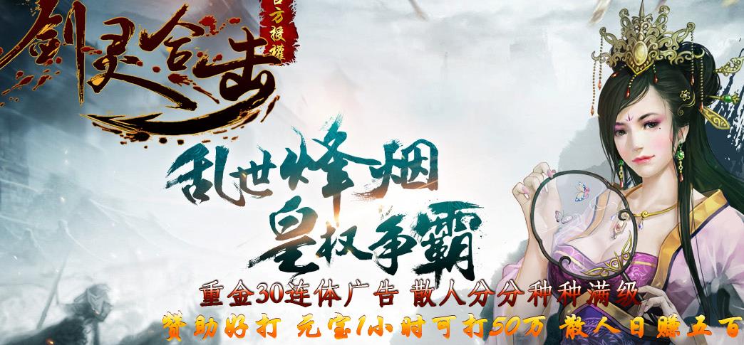 剑灵合击乱世烽烟皇权争霸1.80合击版【blue引擎】