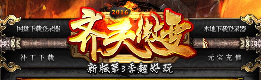 180齊天第三季微变之玫瑰橙子【hero引擎】