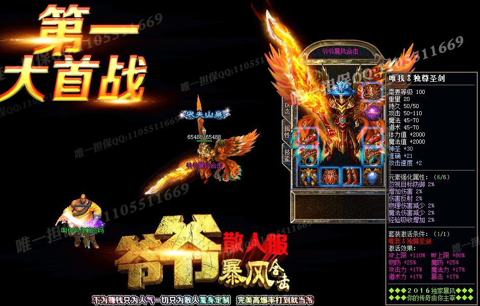 积德累功锦囊佳制1.80新爷爷特工暴风合击版【blue引擎】