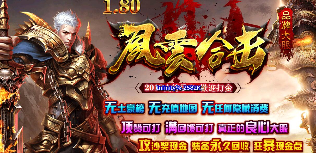 风云合击1.80打金传奇一条龙品牌版【blue引擎】