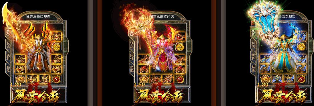 风云合击1.80打金传奇一条龙品牌版【blue引擎】