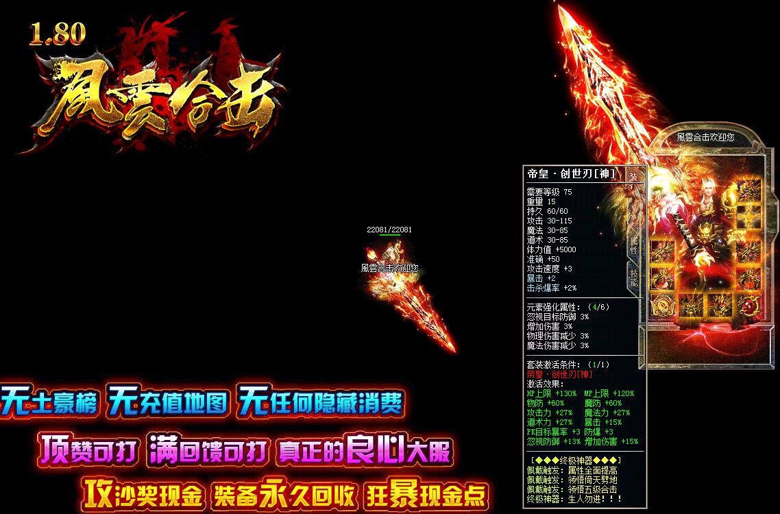 风云合击1.80打金传奇一条龙品牌版【blue引擎】