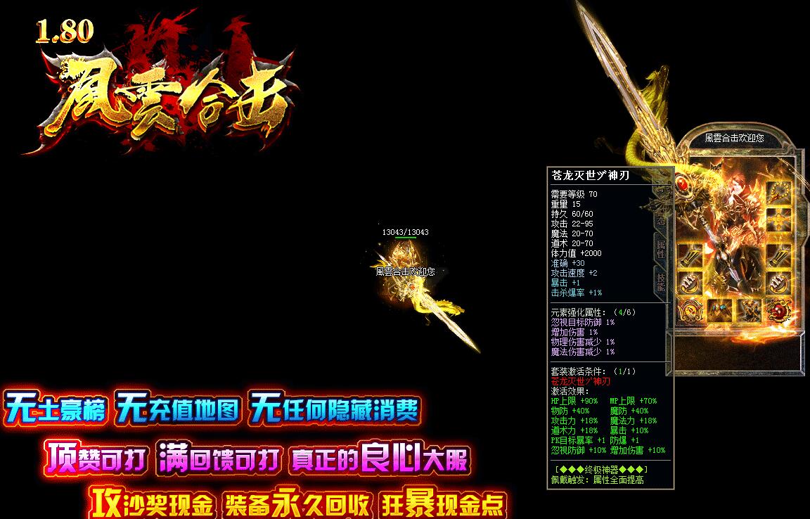 风云合击1.80打金传奇一条龙品牌版【blue引擎】