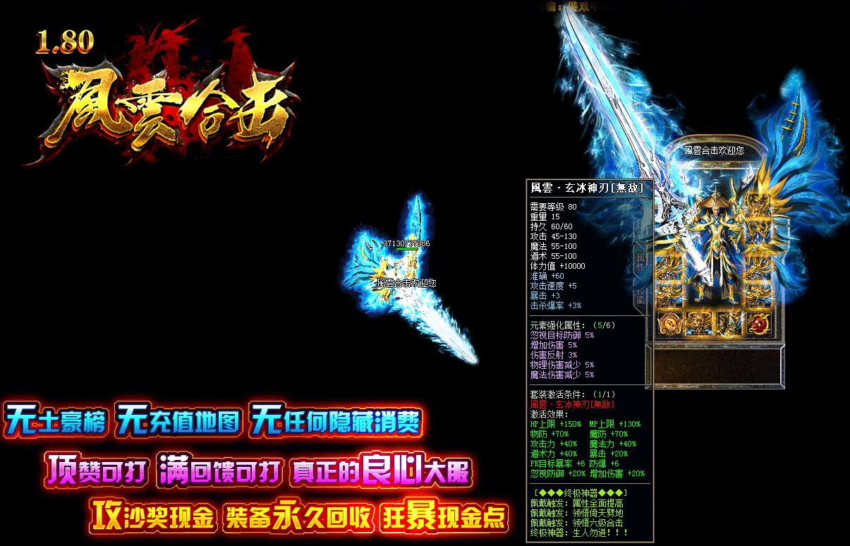风云合击1.80打金传奇一条龙品牌版【blue引擎】