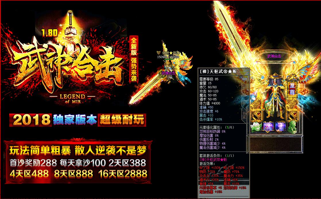 武神合击1.80超级耐玩传奇版本下载【blue引擎】