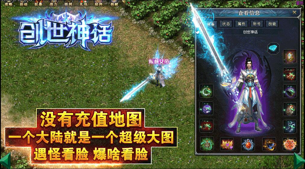 全网最绿色创世神话暗黑史诗神器靓装版【gom引擎】