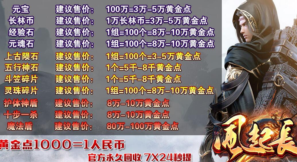 风起长林公益单职业打金版【gee引擎】