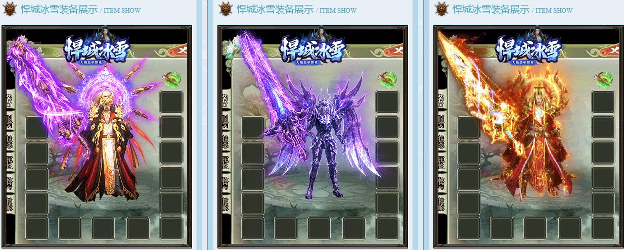 20元顶赞悍城冰雪大极品靓装单职业【gom引擎】