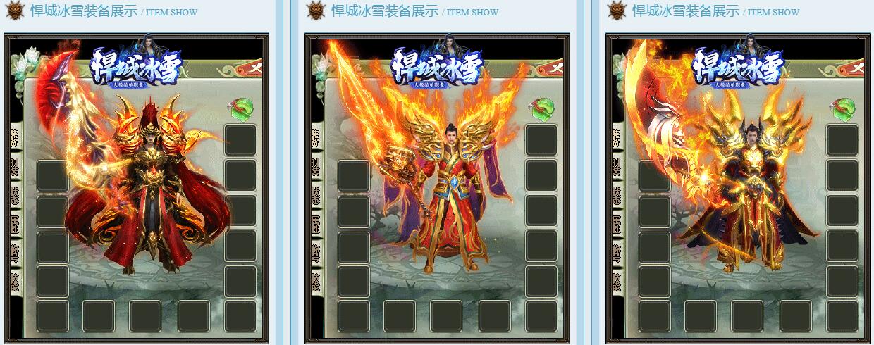 20元顶赞悍城冰雪大极品靓装单职业【gom引擎】