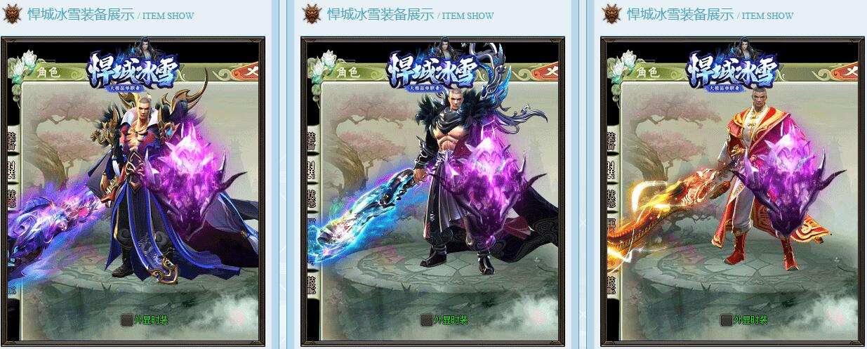 20元顶赞悍城冰雪大极品靓装单职业【gom引擎】