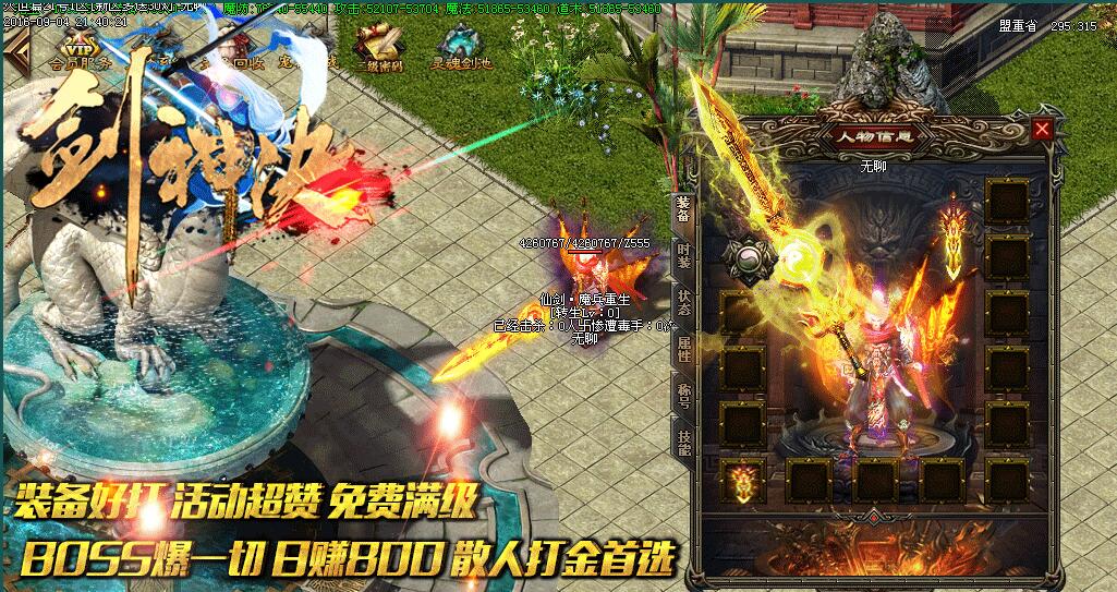 打金单职业剑神决魔剑重生新开传奇版本【gom引擎】