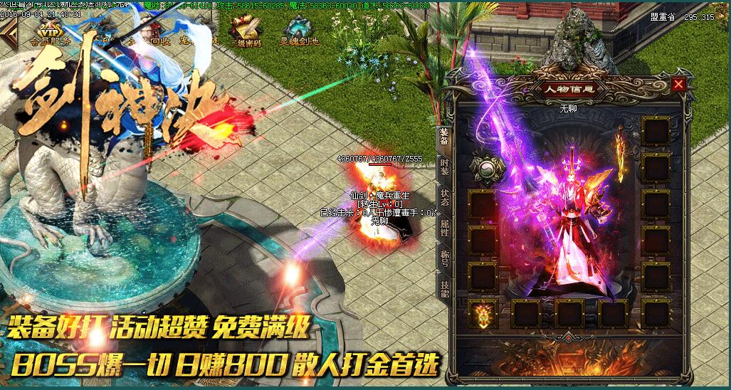 打金单职业剑神决魔剑重生新开传奇版本【gom引擎】