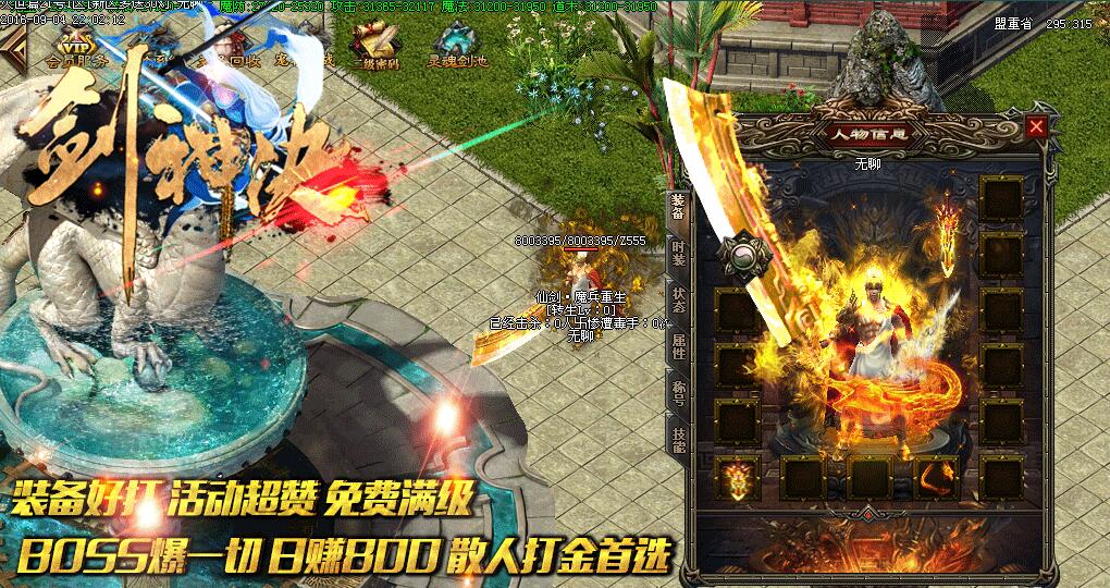 打金单职业剑神决魔剑重生新开传奇版本【gom引擎】