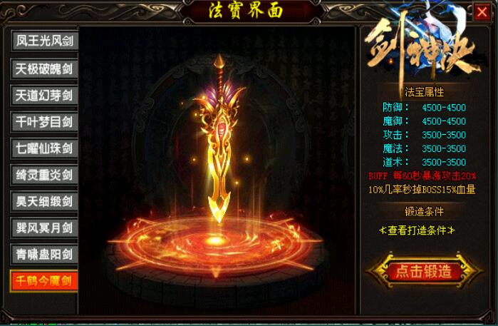 打金单职业剑神决魔剑重生新开传奇版本【gom引擎】