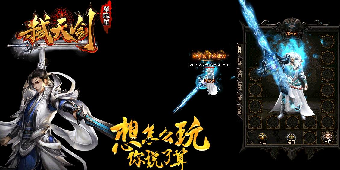弑天剑单职业免费传奇靓装版【gom引擎】