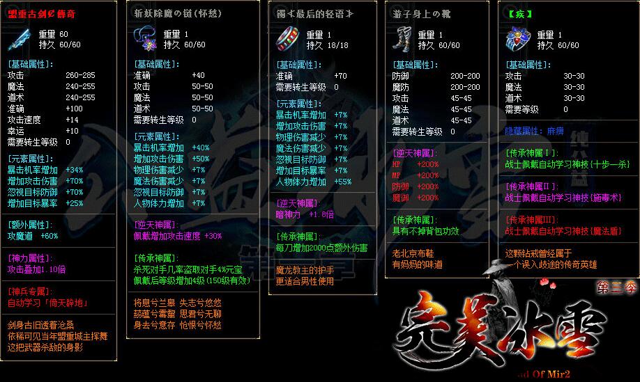 完美冰雪第三季打金微变传奇单职业版本【gom引擎】