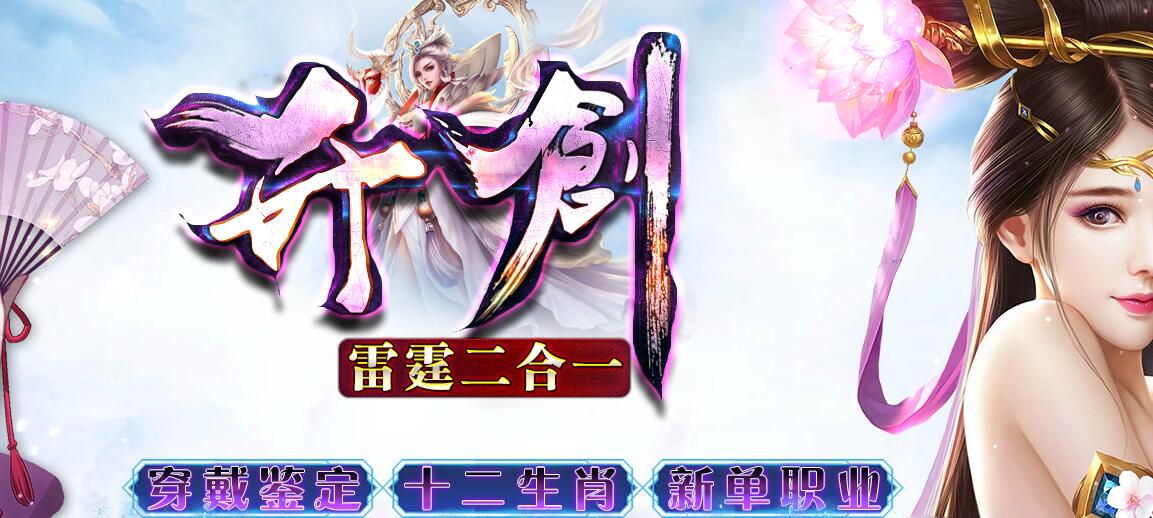 开创新世纪雷霆二合一穿戴鉴定十二生肖新单职业【gom引擎】