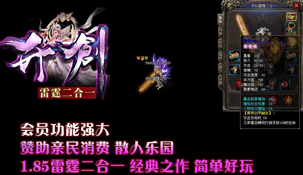 开创新世纪雷霆二合一穿戴鉴定十二生肖新单职业【gom引擎】