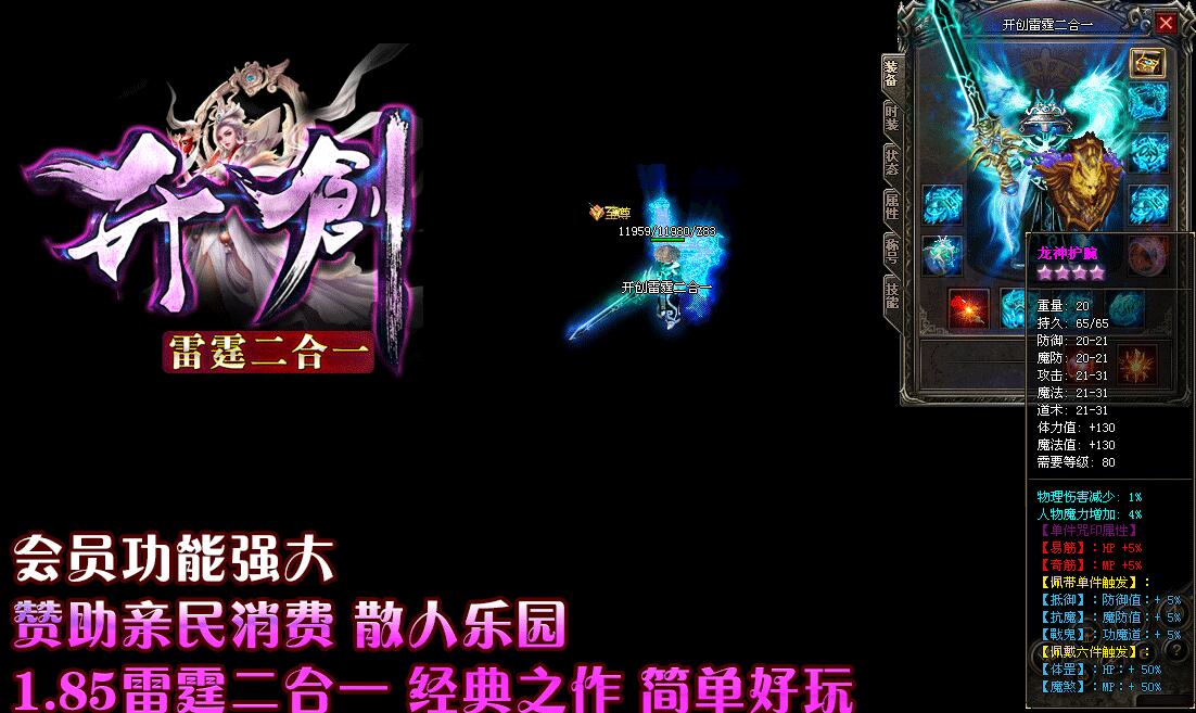 开创新世纪雷霆二合一穿戴鉴定十二生肖新单职业【gom引擎】