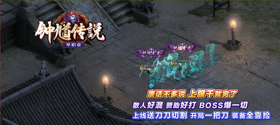 钟馗传说全新单职业兄弟篇【gom引擎】