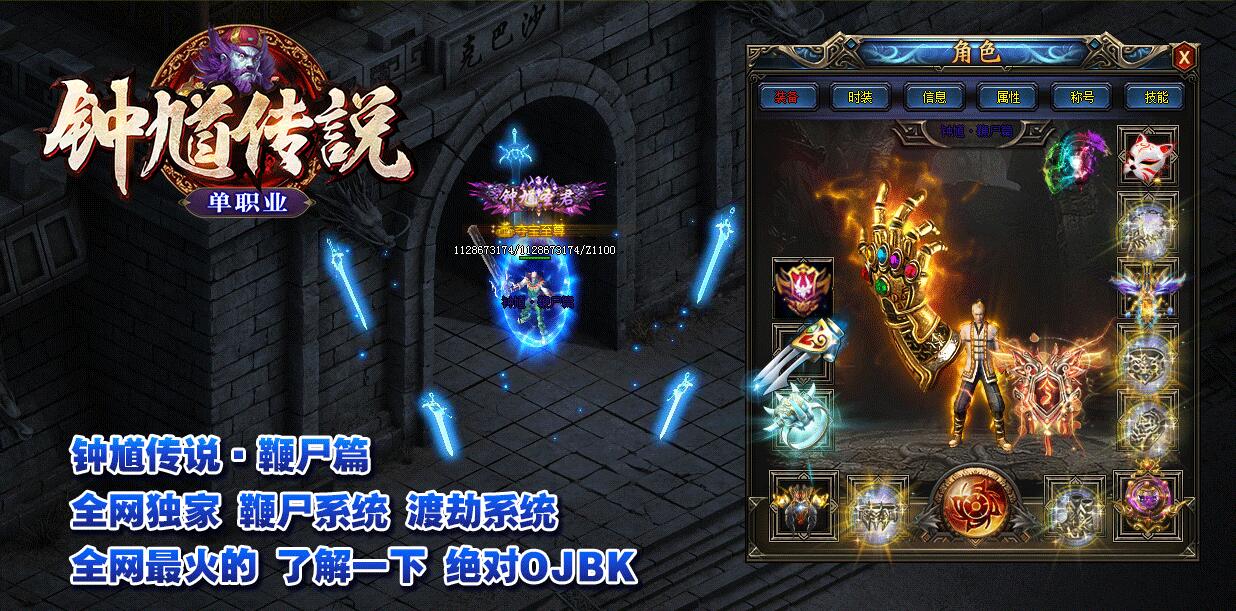 钟馗传说全新单职业兄弟篇【gom引擎】