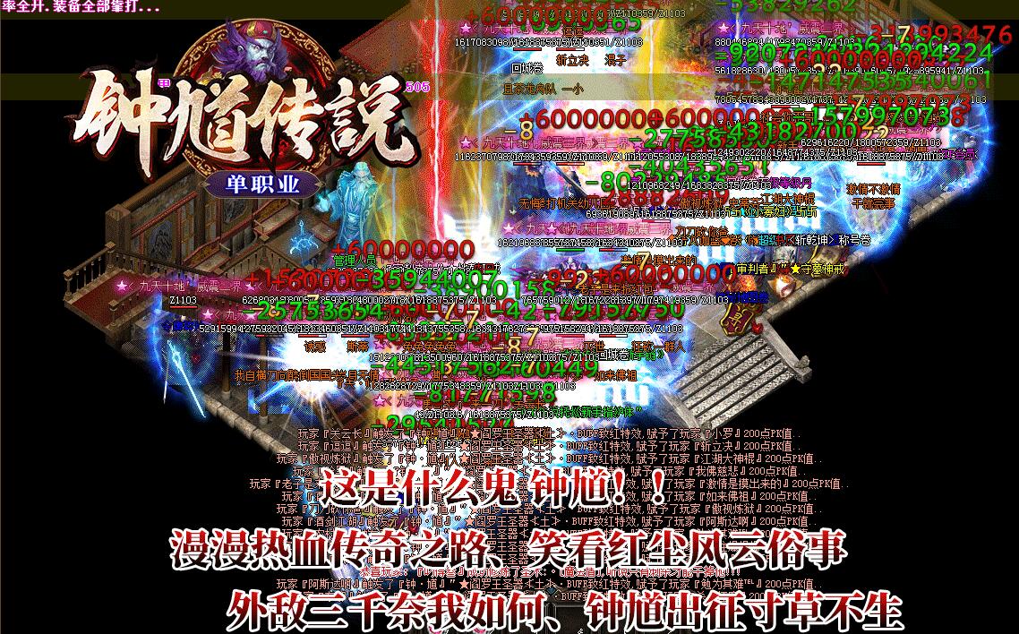 钟馗传说全新单职业兄弟篇【gom引擎】