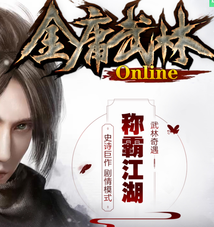 独家三职业金庸武林第二季网通传奇sf发布网【GEE】