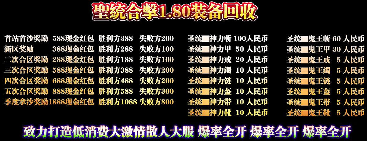 圣统合击1.80打金传奇版本【blue引擎】
