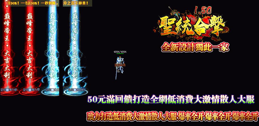 圣统合击1.80打金传奇版本【blue引擎】