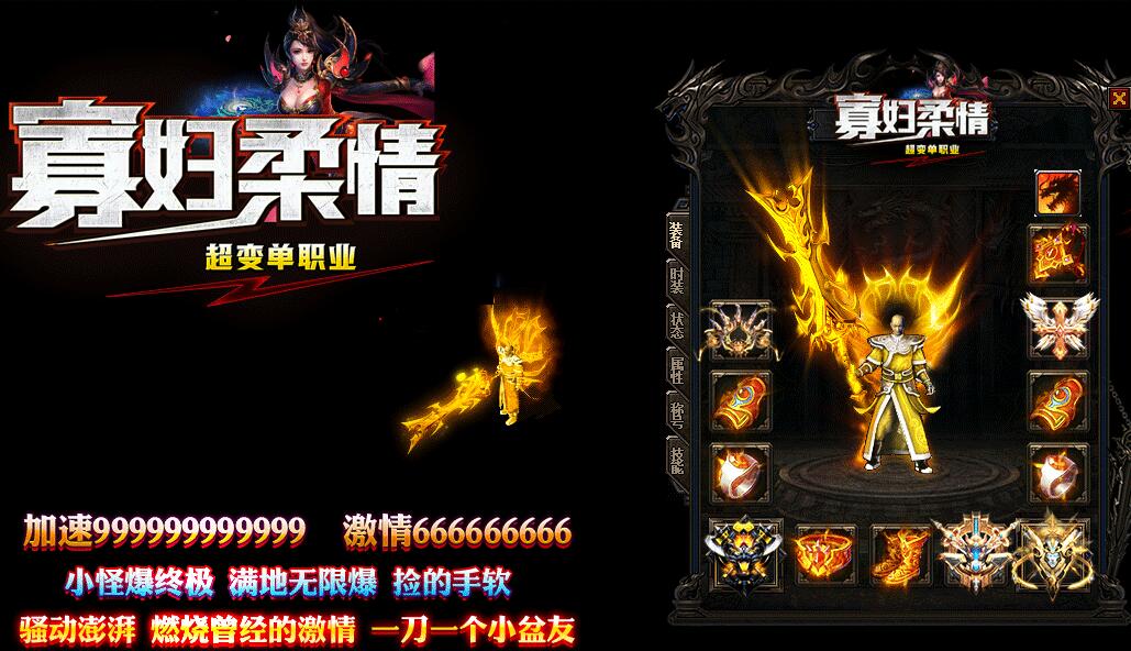 寡妇柔情超变单职业免费传奇打金版【gom引擎】