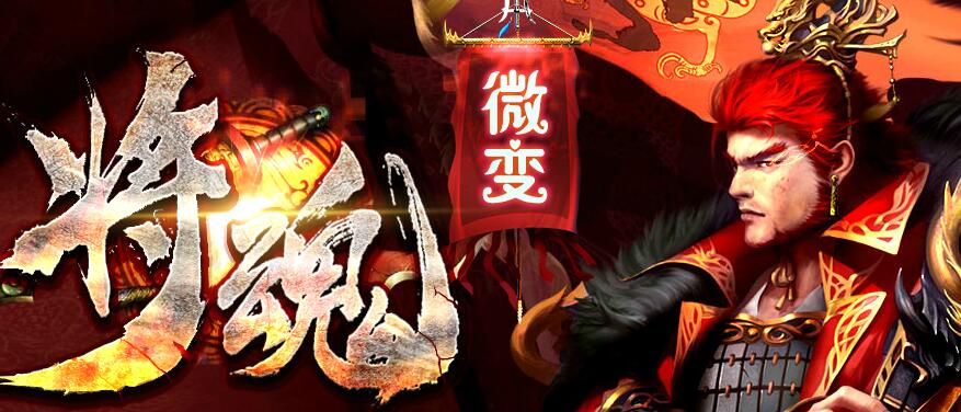 将魂传奇版本微变【hero引擎】